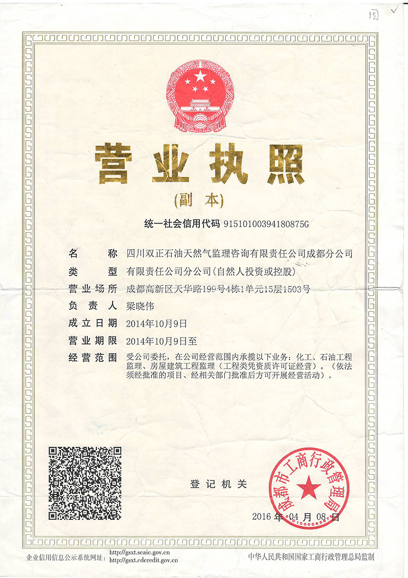 经营地址：成都市双流区华阳大道四段油建苑，联系电话：梁晓伟13882026882.jpg